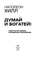 Думай и богатей! — фото, картинка — 6