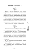 Вещие сестрички — фото, картинка — 23