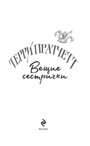 Вещие сестрички — фото, картинка — 14