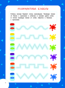 Развивающие многоразовые прописи. Для детей 3-4 лет — фото, картинка — 2