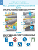 Основы безопасности жизнедеятельности. 5 класс. Рабочая тетрадь — фото, картинка — 1