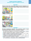 Основы безопасности жизнедеятельности. 5 класс. Рабочая тетрадь — фото, картинка — 2