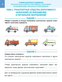 Основы безопасности жизнедеятельности. 5 класс. Рабочая тетрадь — фото, картинка — 3