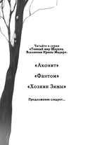 Хозяин Зимы — фото, картинка — 2