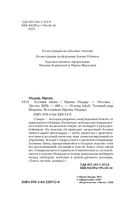 Хозяин Зимы — фото, картинка — 4