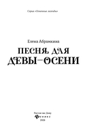 Песня для Девы-Осени — фото, картинка — 1