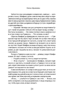 Песня для Девы-Осени — фото, картинка — 24