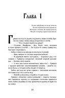 Песня для Девы-Осени — фото, картинка — 10