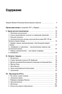 Пути русского богословия — фото, картинка — 1