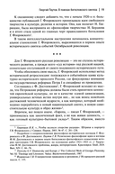 Пути русского богословия — фото, картинка — 11