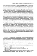 Пути русского богословия — фото, картинка — 13