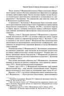 Пути русского богословия — фото, картинка — 7