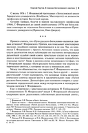 Пути русского богословия — фото, картинка — 9