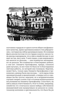 Идиот. Роман в 2 томах. Том 2 — фото, картинка — 3