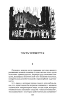 Идиот. Роман в 2 томах. Том 2 — фото, картинка — 5