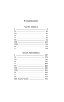 Идиот. Роман в 2 томах. Том 2 — фото, картинка — 7