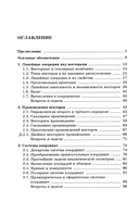 Аналитическая геометрия. Выпуск 3 — фото, картинка — 1