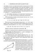 Аналитическая геометрия. Выпуск 3 — фото, картинка — 11