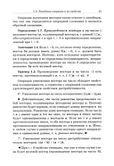 Аналитическая геометрия. Выпуск 3 — фото, картинка — 12