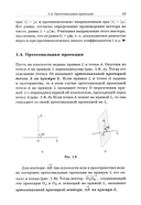 Аналитическая геометрия. Выпуск 3 — фото, картинка — 14