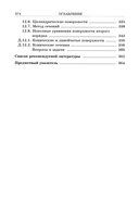 Аналитическая геометрия. Выпуск 3 — фото, картинка — 4