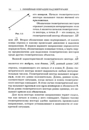 Аналитическая геометрия. Выпуск 3 — фото, картинка — 6