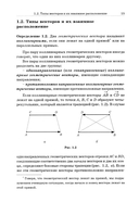 Аналитическая геометрия. Выпуск 3 — фото, картинка — 7