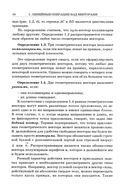 Аналитическая геометрия. Выпуск 3 — фото, картинка — 8