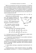 Аналитическая геометрия. Выпуск 3 — фото, картинка — 10