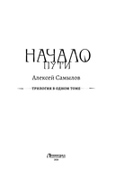 Начало Пути — фото, картинка — 2