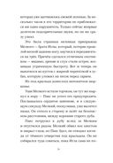 Пакс. Дорога домой — фото, картинка — 19