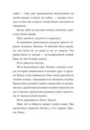 Пакс. Дорога домой — фото, картинка — 20