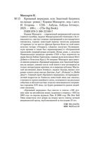 Кровавый меридиан, или Закатный багрянец на западе — фото, картинка — 23