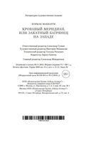 Кровавый меридиан, или Закатный багрянец на западе — фото, картинка — 24