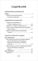 Все произведения школьной программы. Краткое содержание. Литература. 5-9 класс — фото, картинка — 6