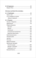 Все произведения школьной программы. Краткое содержание. Литература. 5-9 класс — фото, картинка — 7
