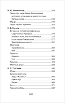Все произведения школьной программы. Краткое содержание. Литература. 5-9 класс — фото, картинка — 8
