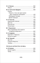 Все произведения школьной программы. Краткое содержание. Литература. 5-9 класс — фото, картинка — 9