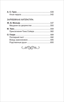 Все произведения школьной программы. Краткое содержание. Литература. 5-9 класс — фото, картинка — 10