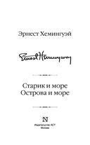 Старик и море. Острова и море — фото, картинка — 3