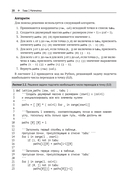 Pешение трудных и увлекательных задач на Python — фото, картинка — 17