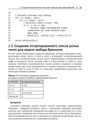 Pешение трудных и увлекательных задач на Python — фото, картинка — 18