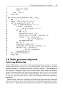 Pешение трудных и увлекательных задач на Python — фото, картинка — 20