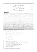 Pешение трудных и увлекательных задач на Python — фото, картинка — 22