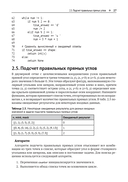 Pешение трудных и увлекательных задач на Python — фото, картинка — 24