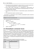 Pешение трудных и увлекательных задач на Python — фото, картинка — 25