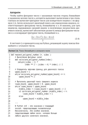 Pешение трудных и увлекательных задач на Python — фото, картинка — 26