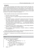 Pешение трудных и увлекательных задач на Python — фото, картинка — 28