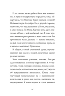 Девочка с лисьим хвостом. Том 4 — фото, картинка — 13