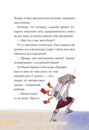 Девочка с лисьим хвостом. Том 4 — фото, картинка — 22